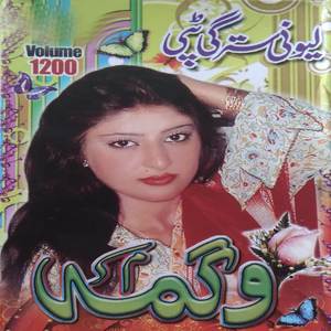 Seri Grewan Pori Zama