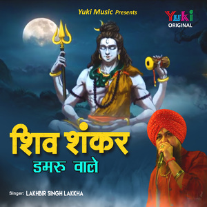 Shiv Shankar Damru Wale