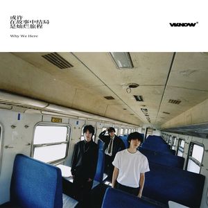 或许在故事中结局是灿烂旅程