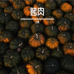 埋头苦干的雨后春笋