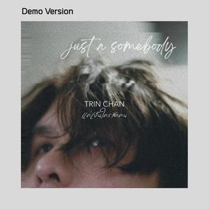 แค่เป็นใครสักคน (just a somebody) (Demo Version)