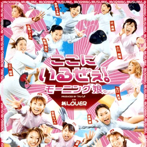 ここにいるぜぇ!