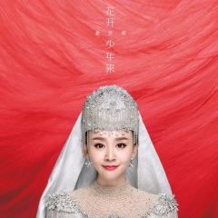 眼泪花儿把心淹了