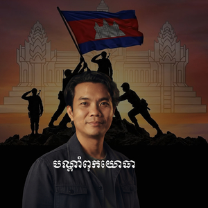 បណ្តាំពុកយោធា
