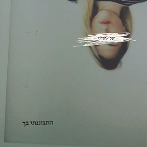 התבוננתי בך