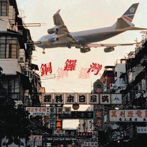 銅鑼灣Prod.Modi_dx1