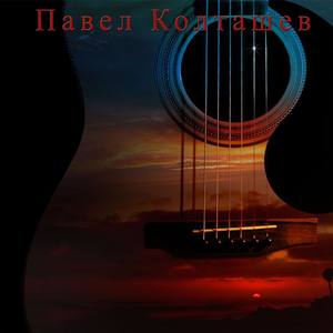 И еле слышно чьё-то пенье