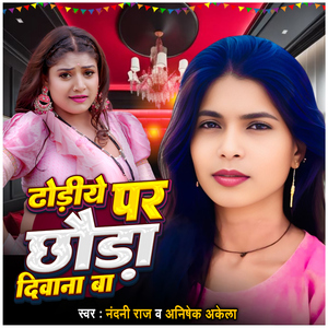 Dhodiye Par Chhawada Diwana Ba