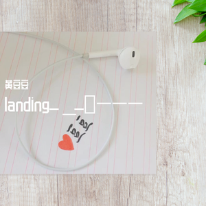 迷人的危险（翻自 黄豆豆）