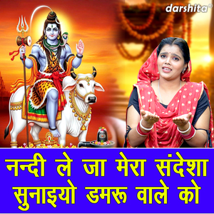 Nandi Le Ja Mera Sandesha Sunaiyo Damru Wale Ko