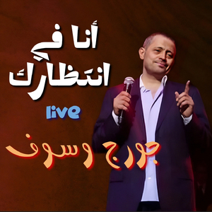 Ana Fi Entizarak (Live)