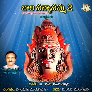 Bala Sanyasamma, Pt. 2