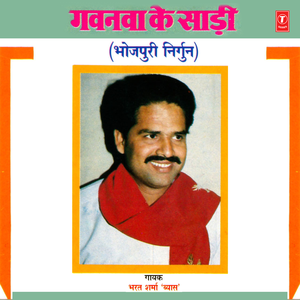 Goriya Kavan Gunva Paake Itrail