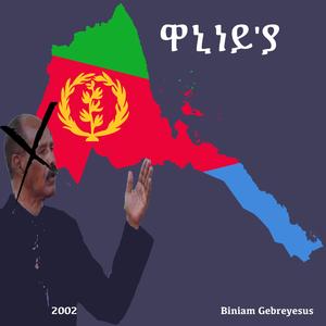 ዋኒነይ'ያ