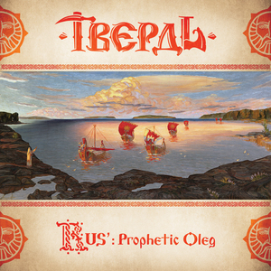 Testament of Knyaz’ Rurik