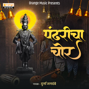 Pandharicha Chor