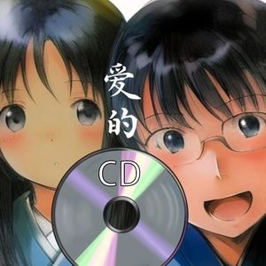 爱的CD