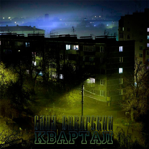 Квартал