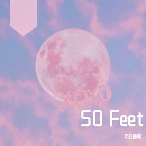 50 Feet 女版（翻自 SoMo）