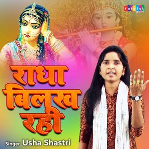 Radha Bilakh Rahi