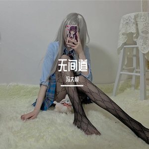 无间道