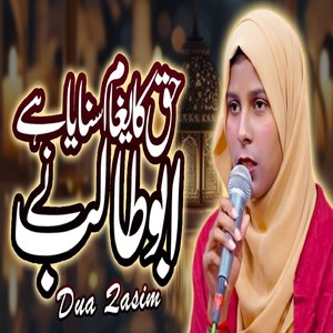 Haq Ka Paigham Sunaya Hai Abu Talib Ne