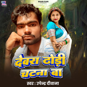 Devra Dhori Chatna Ba
