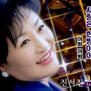 사랑은 한방이야(MR)