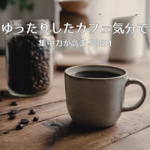 ナイトジャズ 夜更けにほどけるリラックス