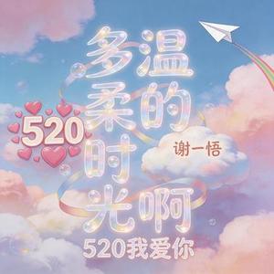 多温柔的时光啊