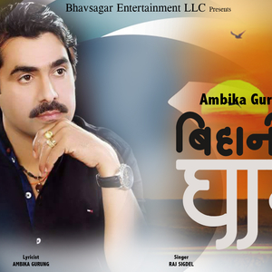 Bihani Ko Gham Sangai