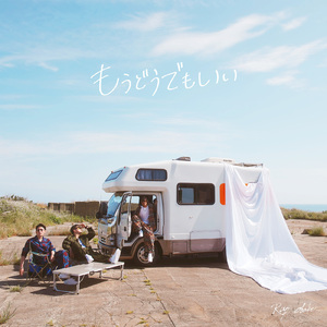 もうどうでもいい