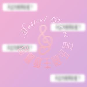 荣耀为我臣服（Cover：摇滚红与黑）