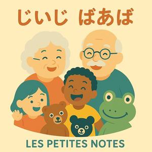 おじいちゃんおばあちゃんのまほう