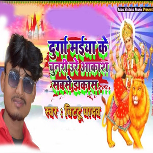 durga mayia ke chunari ure aakesh sabse jhakash