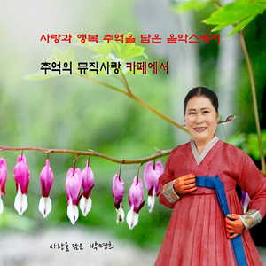 동숙의 노래 (Cover Ver.)