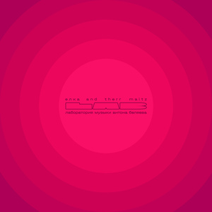 Земля (LAB с Антоном Беляевым)