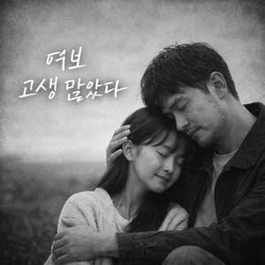 와이프에게 남기는 말