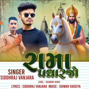 Rama Padhar Jo