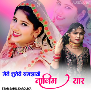 भुतेरो समझायो नाजिम यार