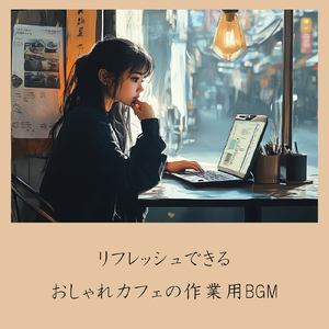 渋谷 ジャズ カフェリラックス (渋谷ジャズ)