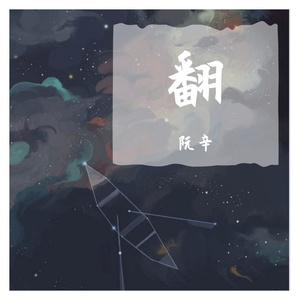 踏山河