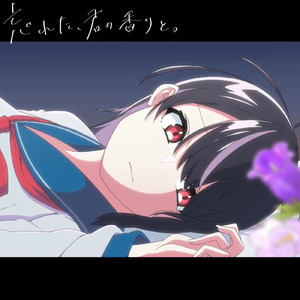 忘れた、君の香りと。
