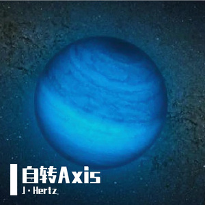 独行星