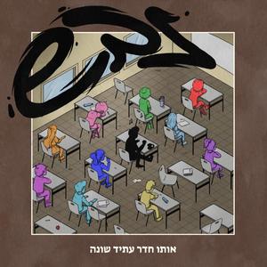 קשה לנשום (feat. רות דורון)