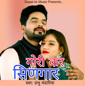 गोरी कर सिणगार