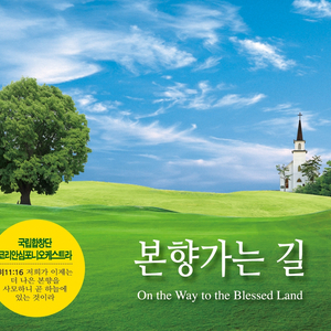 정결하게 하는 샘이(198장)