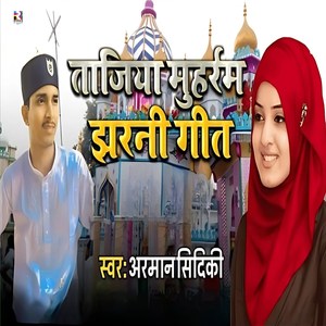 Taaziya Muharram Jharani Geet