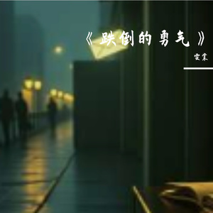 《破晓之声》 (3)