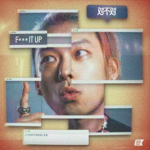 对不对 (F It Up)